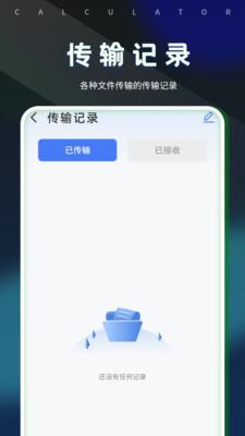 换机互传同步app v1.0