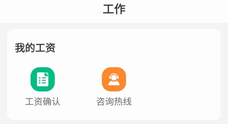 薪乐达app