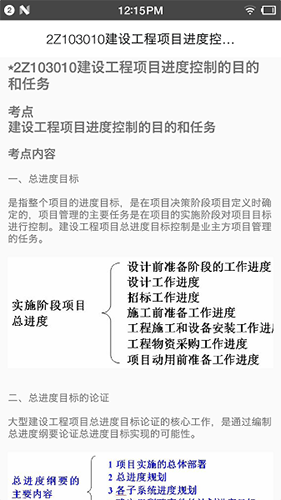 二级建造师宝典免费版app v3.7