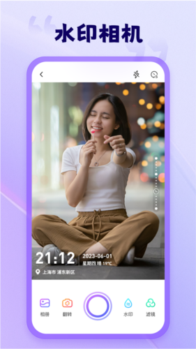 茄子水印相机免费版 v1.9.6.3