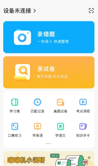 喵喵机宣传图