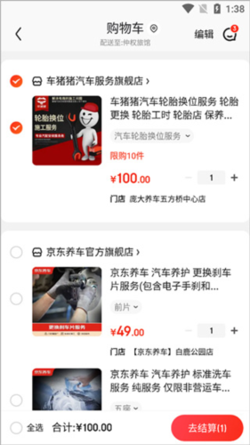 京东养车app6