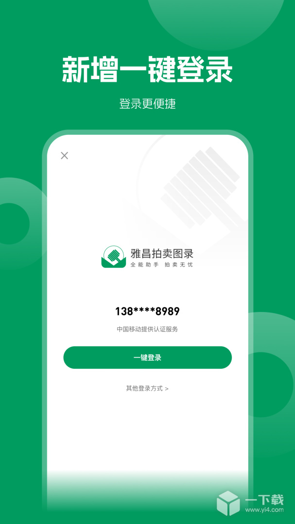雅昌拍卖图录 v6.18.7最新版下载