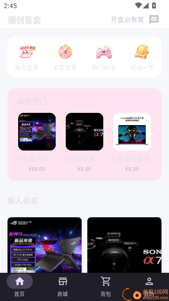 潮创盲盒最新版本