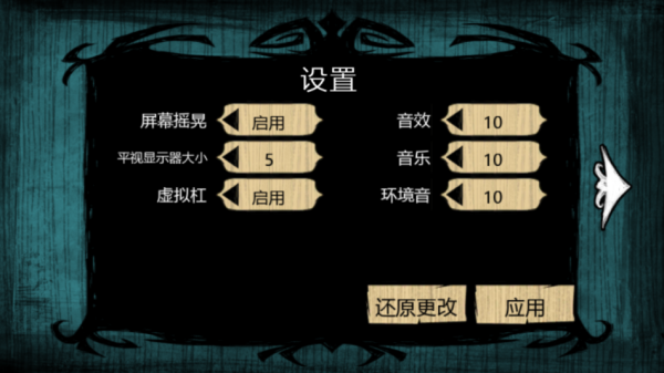 饥荒灵幻版游戏截图8