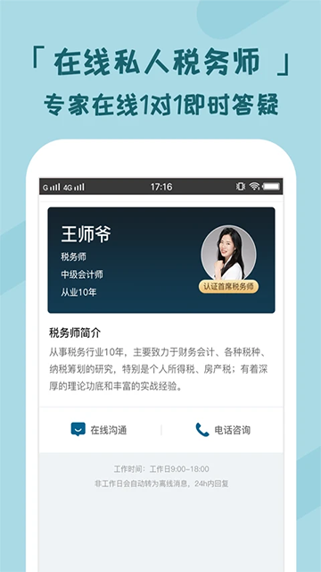 个税管家手机版