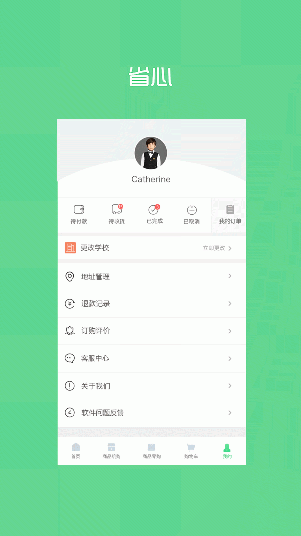 阳光智园 v4.2.7