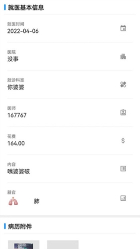 飞链医生