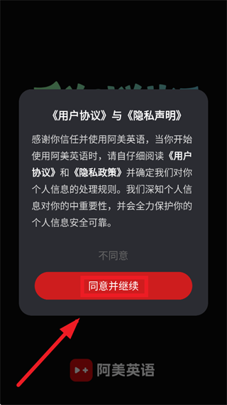 阿美英语App下载