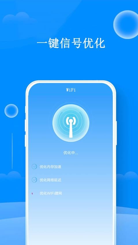 邻家WiFi钥匙软件 v7.8