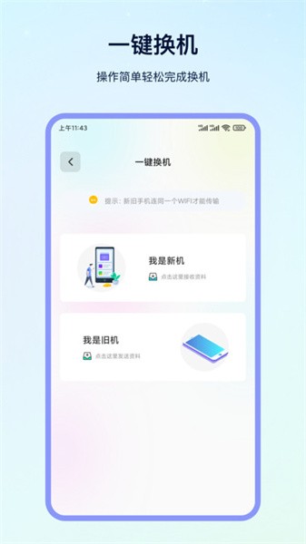 克隆专家app官方版下载截图