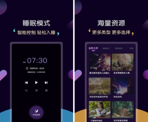 轻松睡眠app图片3