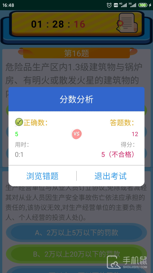 特种作业操作证 v6.4