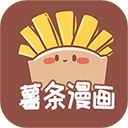 薯条漫画免费