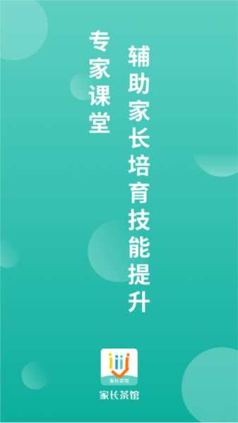 家长茶馆app v2.4.1