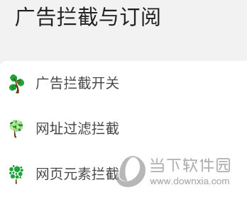 广告拦截与订阅