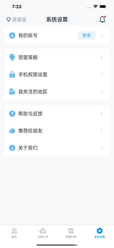 地震预警app手机版 v11.2.0