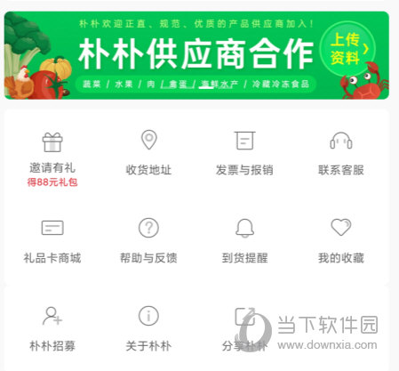 朴朴超市APP