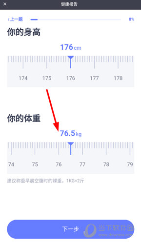 初始体重的修改