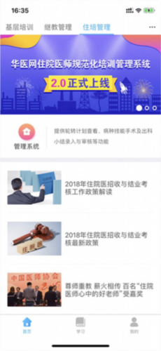 掌上华医7