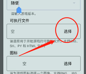 怎么添加游戏截图4