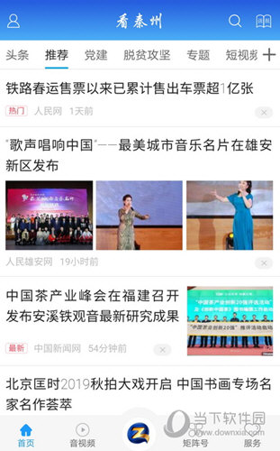 看秦州手机客户端