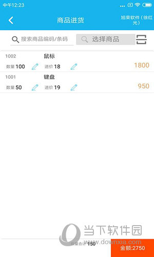 旭荣库存管理