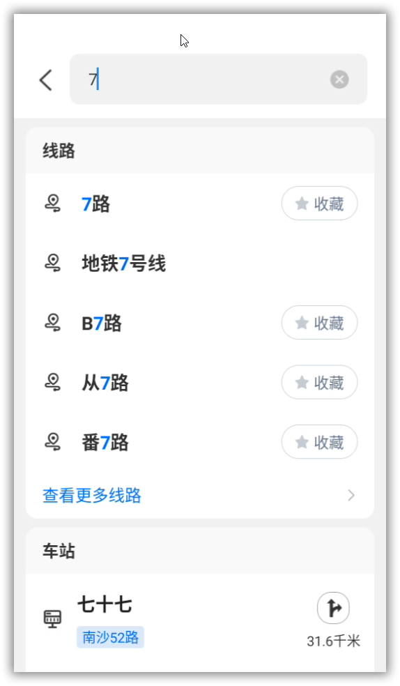 如何开通实时站点信息截图1