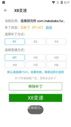 x8大师加速器图片10