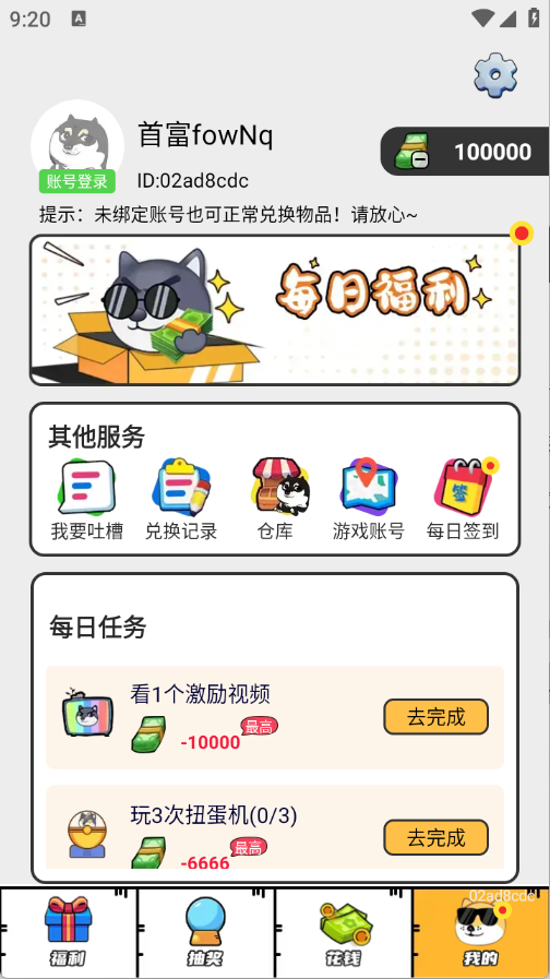 皮皮易换
