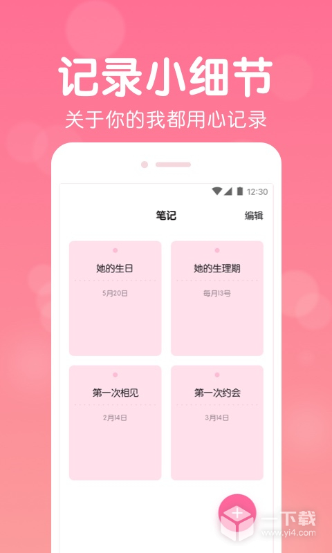 恋爱记录 v1.2.12最新版下载