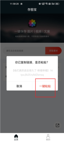 存图宝app3