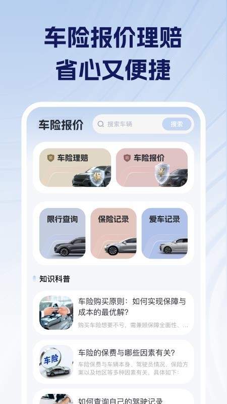 车主车险价格查询最新版
