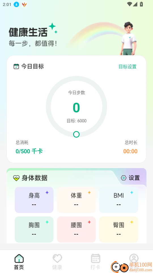 全民走路运动计步APP最新版