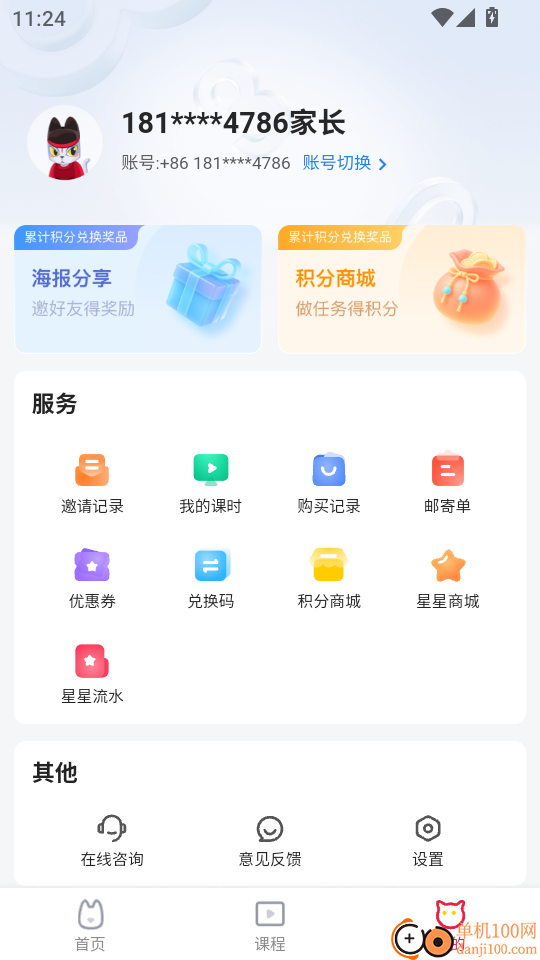 火苗小班最新版