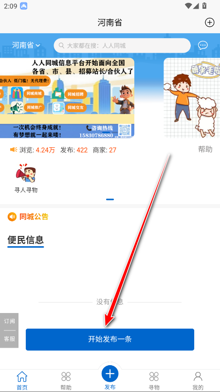 人人同城官方版