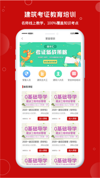 建安汇app v2.0.31