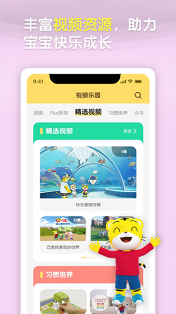 巧虎手機app