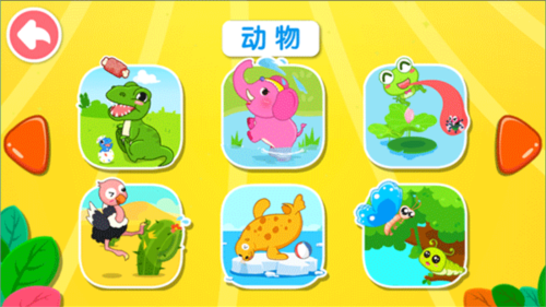 宝宝认知大全app3
