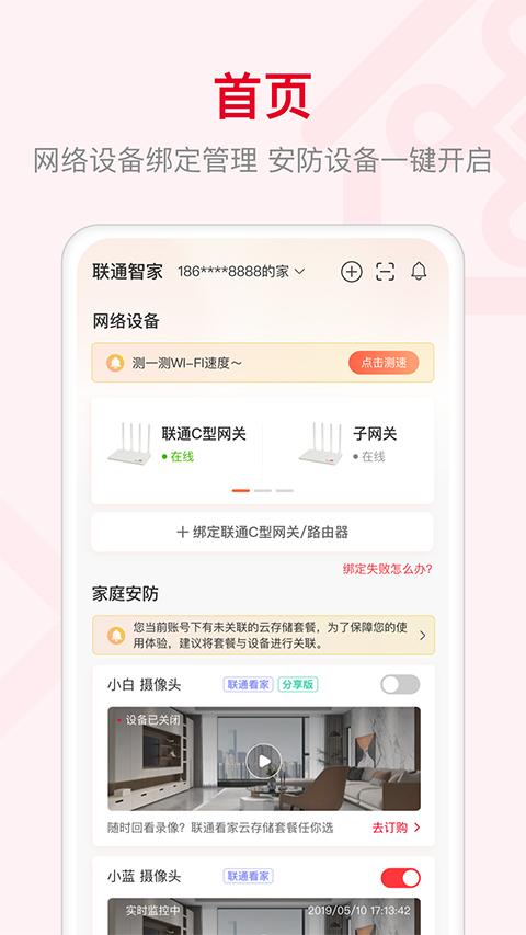 联通智家app v7.8.2