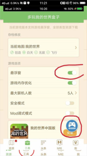 使用方法配图3