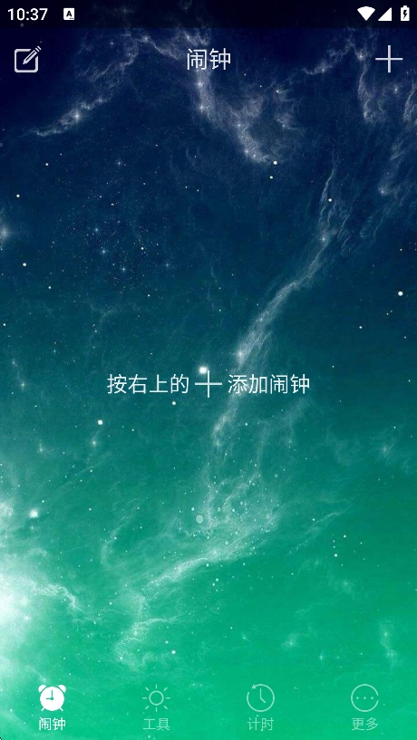 起床闹钟app最新版下载