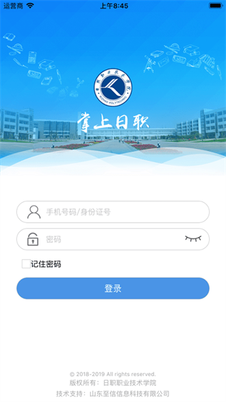 掌上日职学生端