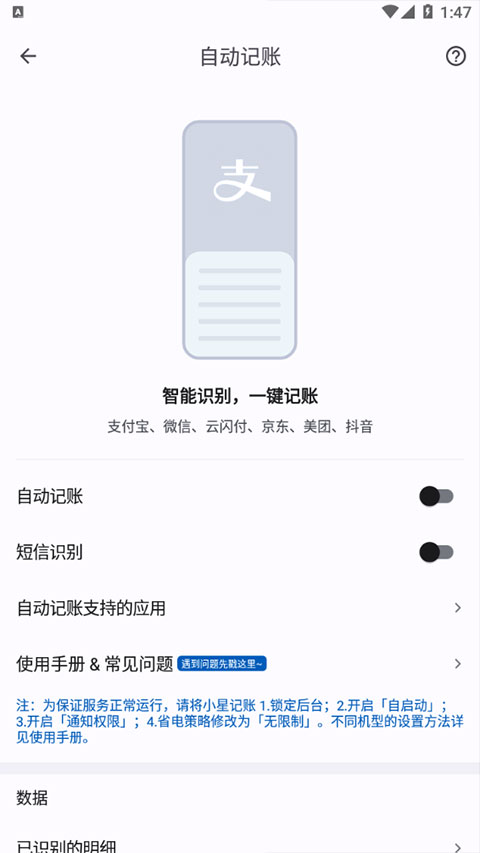 怎么自动记账截图2