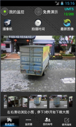 监控大师