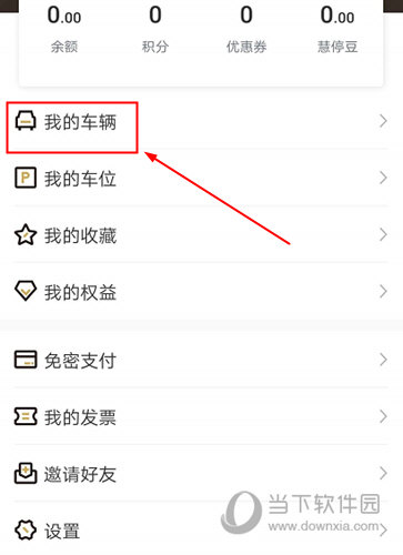 慧停车APP下载