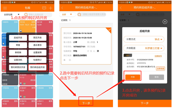 如何预约包厢截图12
