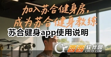 蘇合健身app官方下載