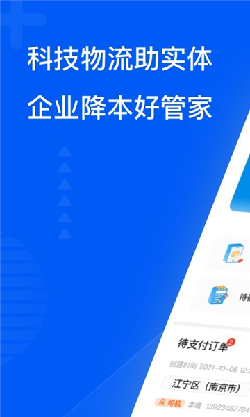 智通三千企业APP v1.75