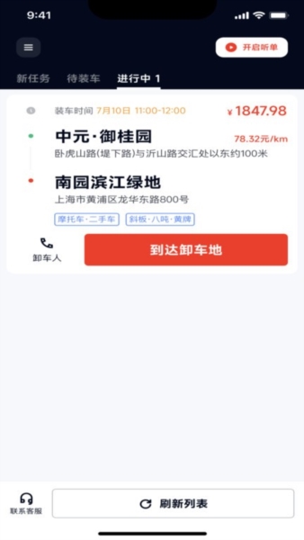 途顺拖车 v1.0.32